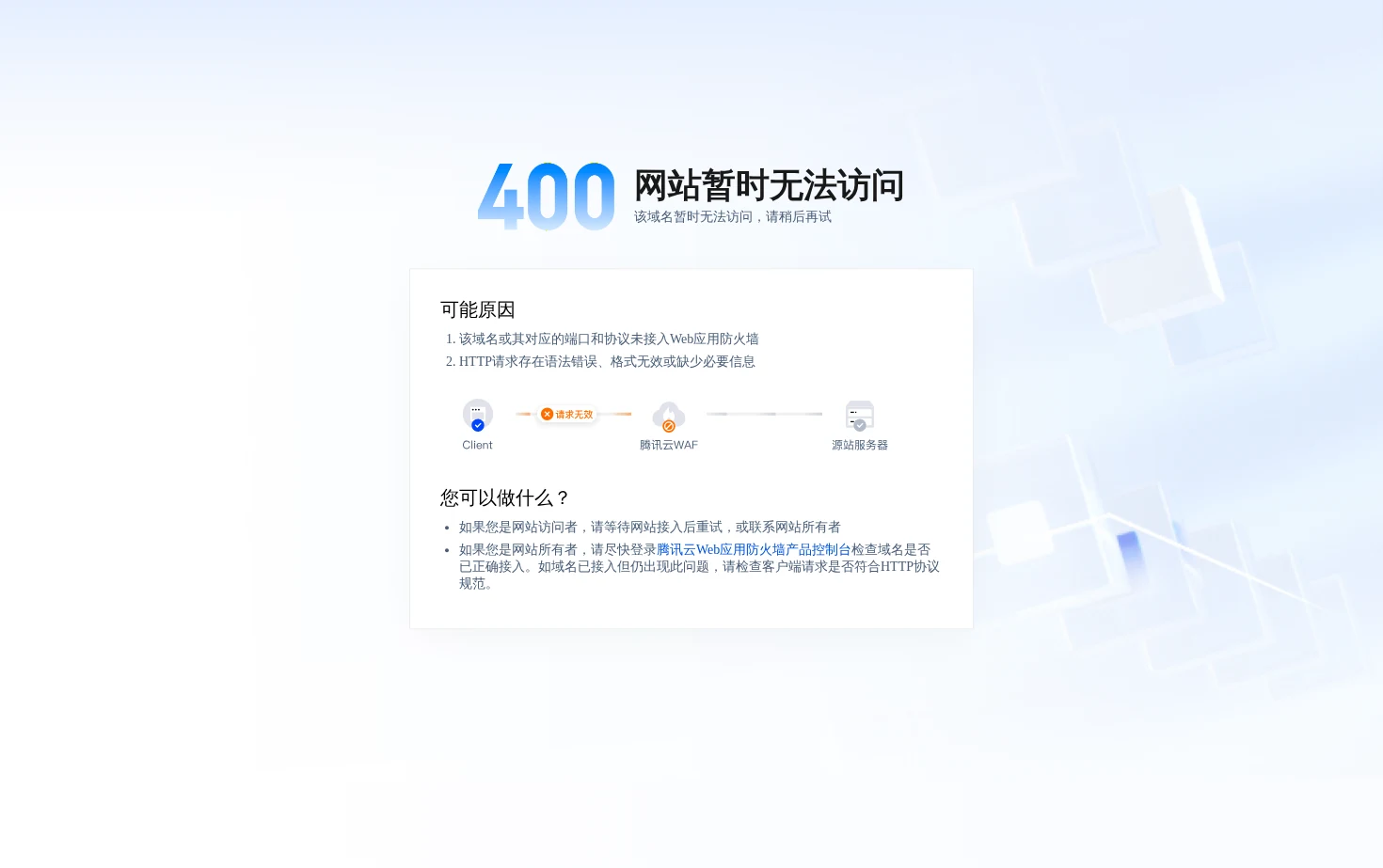 400 错误请求 页面快照